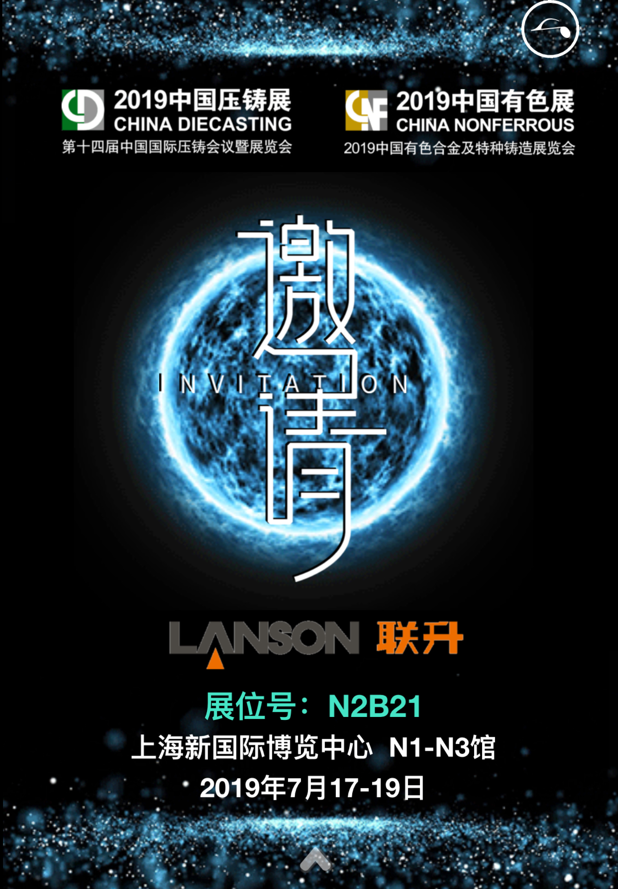 聯(lián)升壓鑄與您相約7月上海第十四屆中國國際壓鑄展覽會！